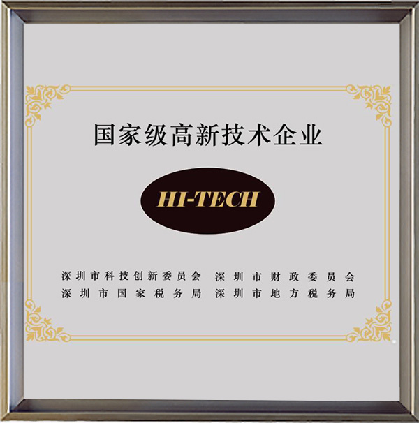 國家高新技術企業(yè)